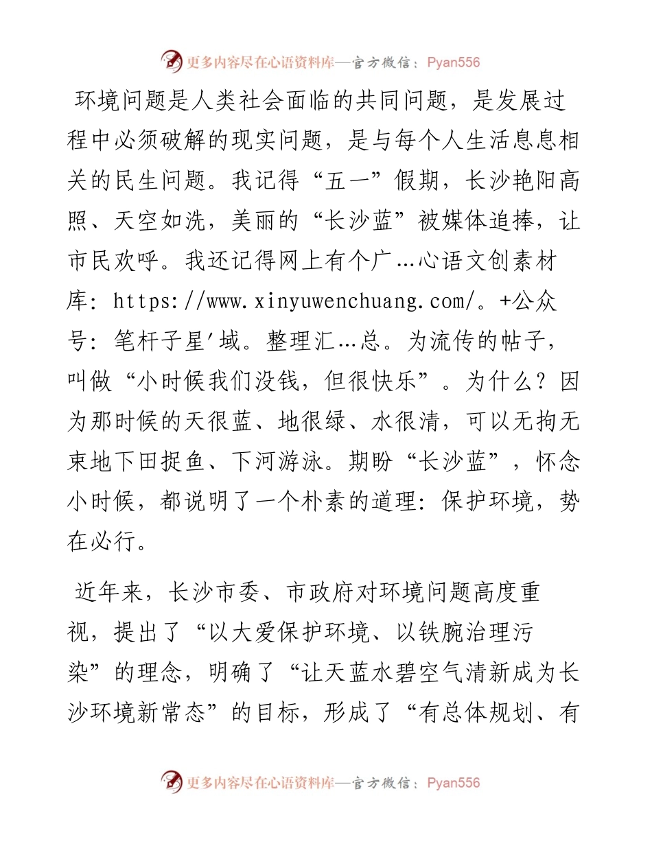 易炼红：在长沙市首届环保文化节开幕式上的讲话.docx_第2页