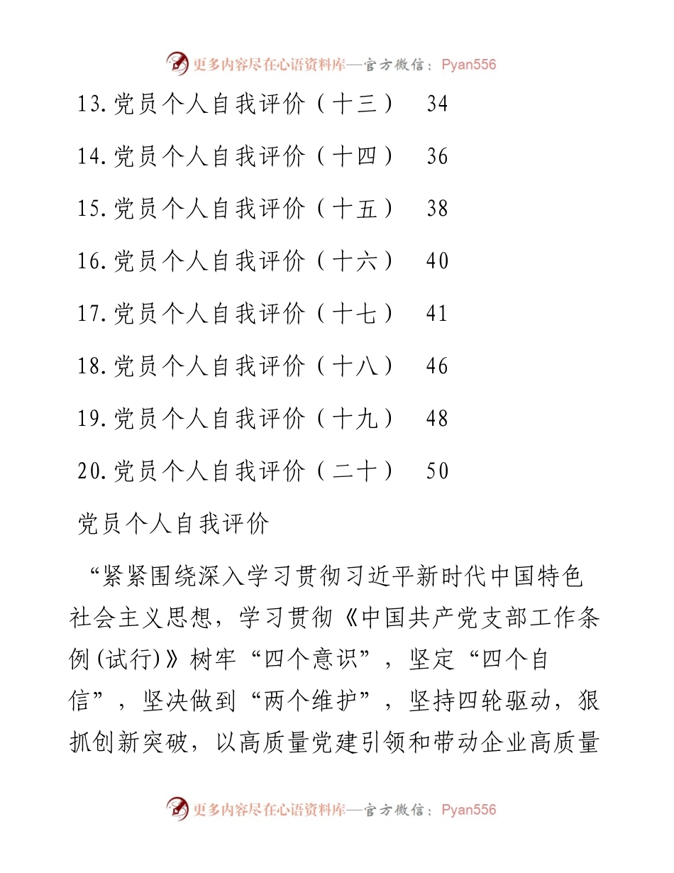 文汇系列5715--党员个人自我评价汇编（20篇）.docx_第2页