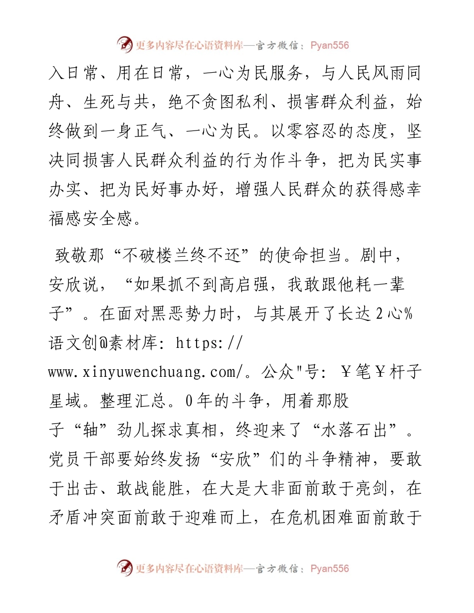 电视剧《狂飙》观剧研讨发言.docx_第2页