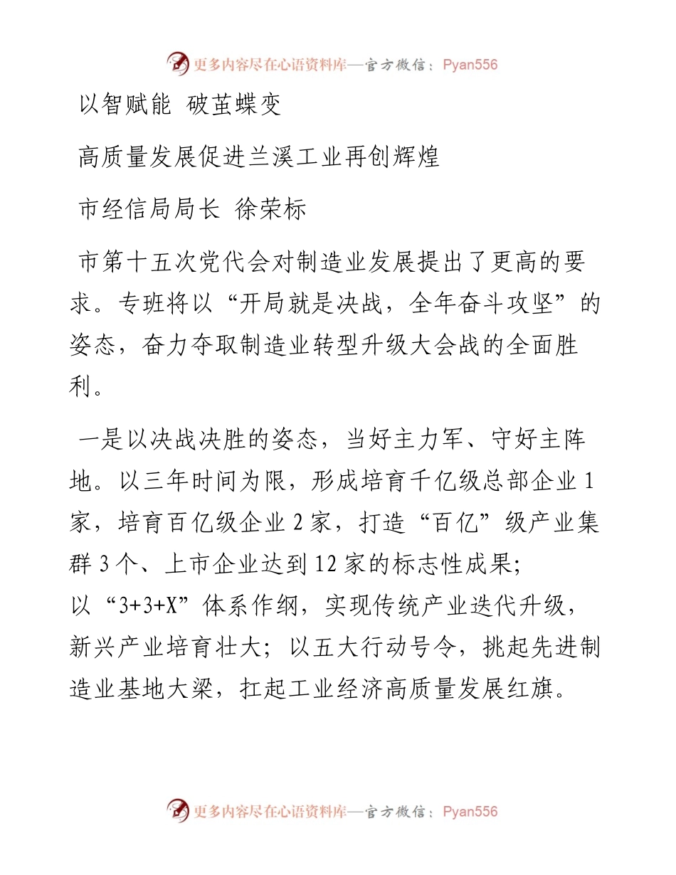 文汇系列4476--五大会战誓师大会表态发言汇编.docx_第1页