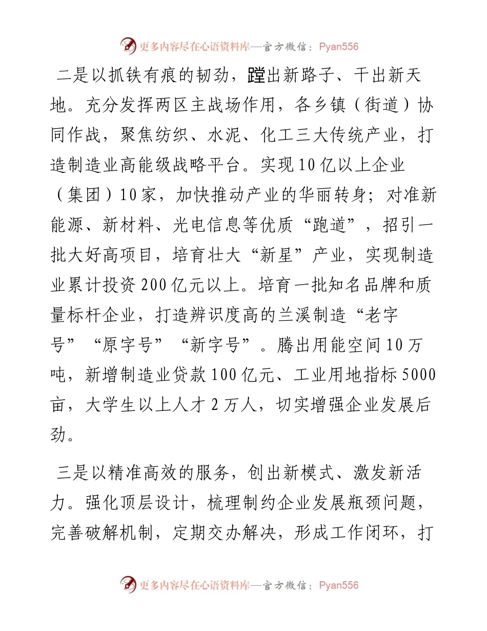 文汇系列4476--五大会战誓师大会表态发言汇编.docx_第2页