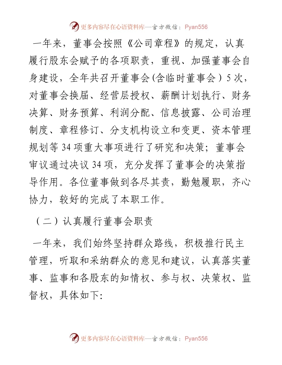 某村镇银行202X年度董事会工作报告.docx_第2页