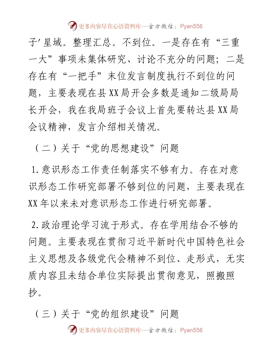 社保局长巡察整改个人民主生活会对照检查材料.docx_第2页