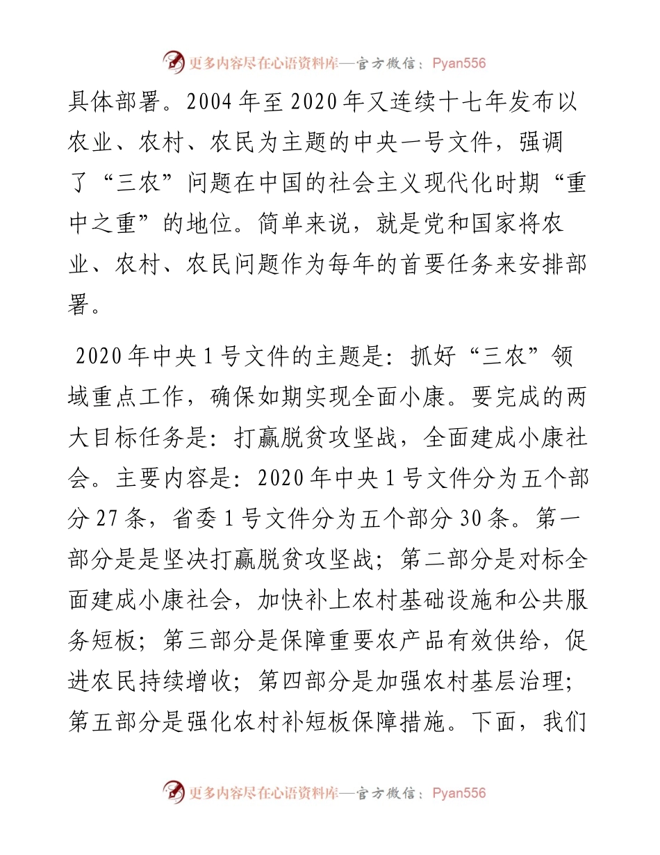 河西镇中央和省委1号文件精神  宣讲资料.docx_第2页
