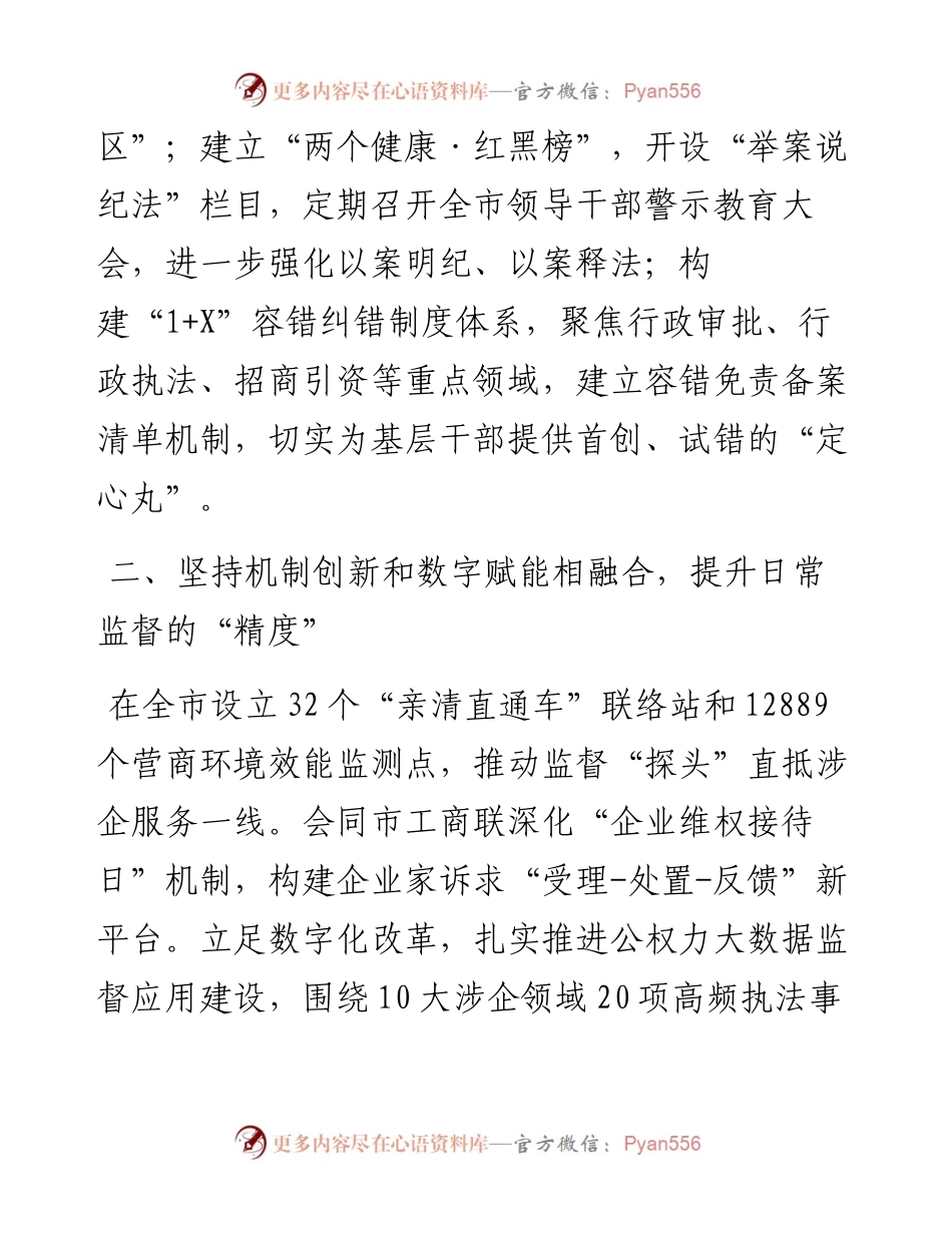 纪委书记在全省清廉建设现场推进会上的交流发言.docx_第2页