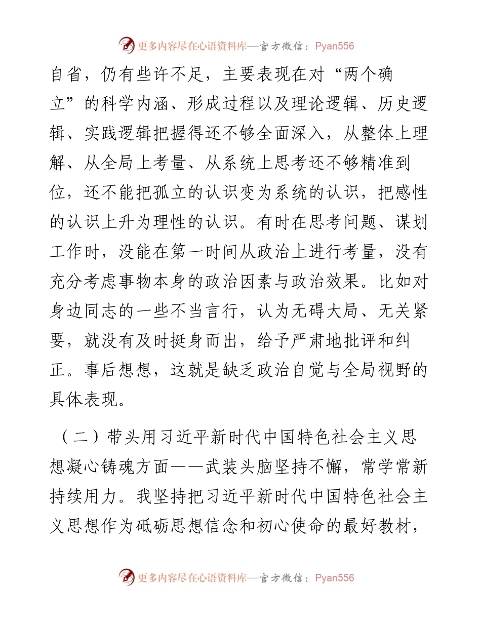 省直机关领导干部民主生活会个人对照材料.docx_第2页