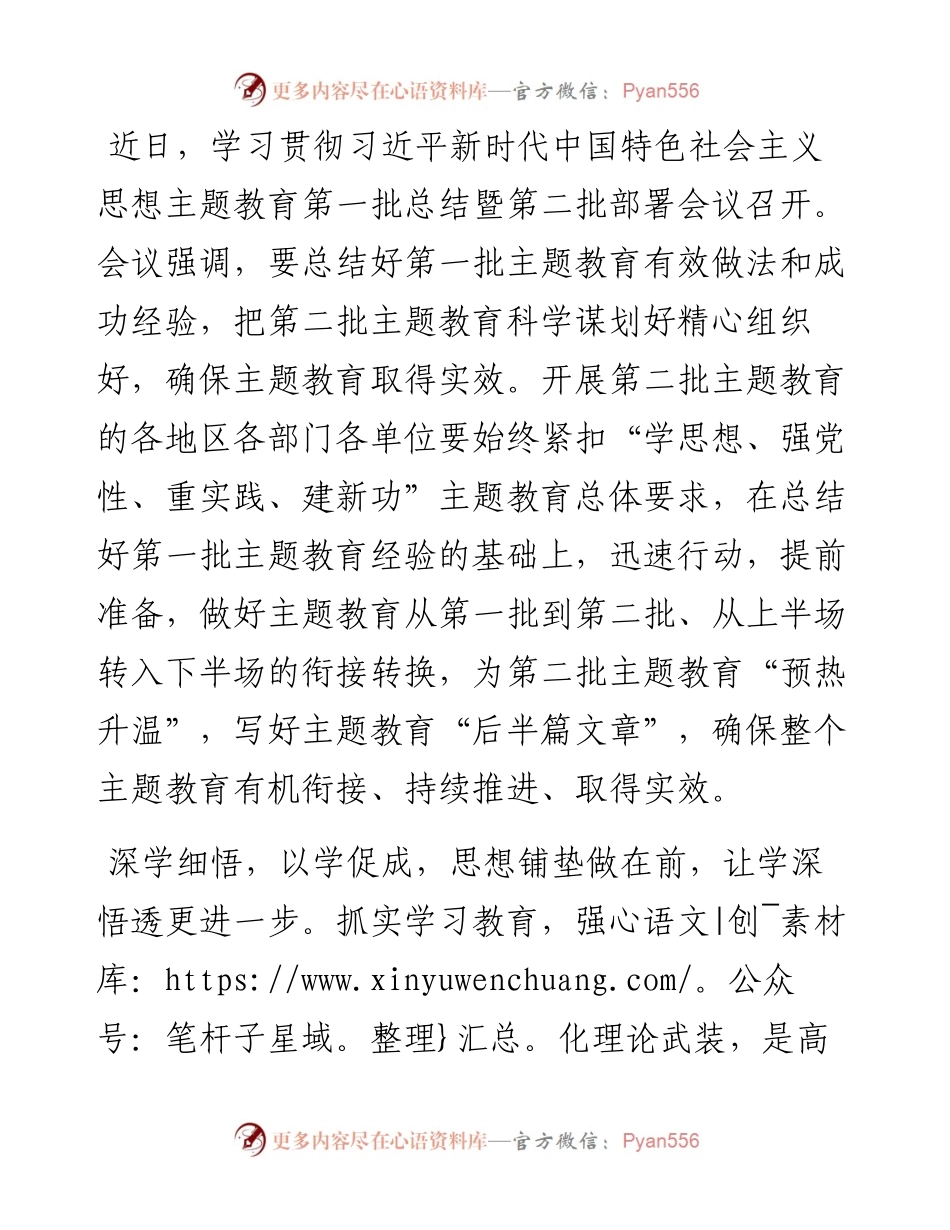 研讨文章：承前启后 写好主题教育“后半篇文章”.docx_第1页