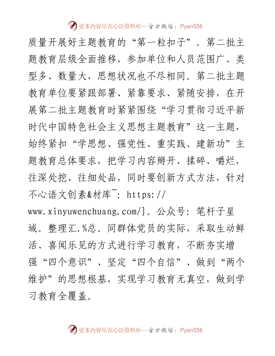 研讨文章：承前启后 写好主题教育“后半篇文章”.docx_第2页