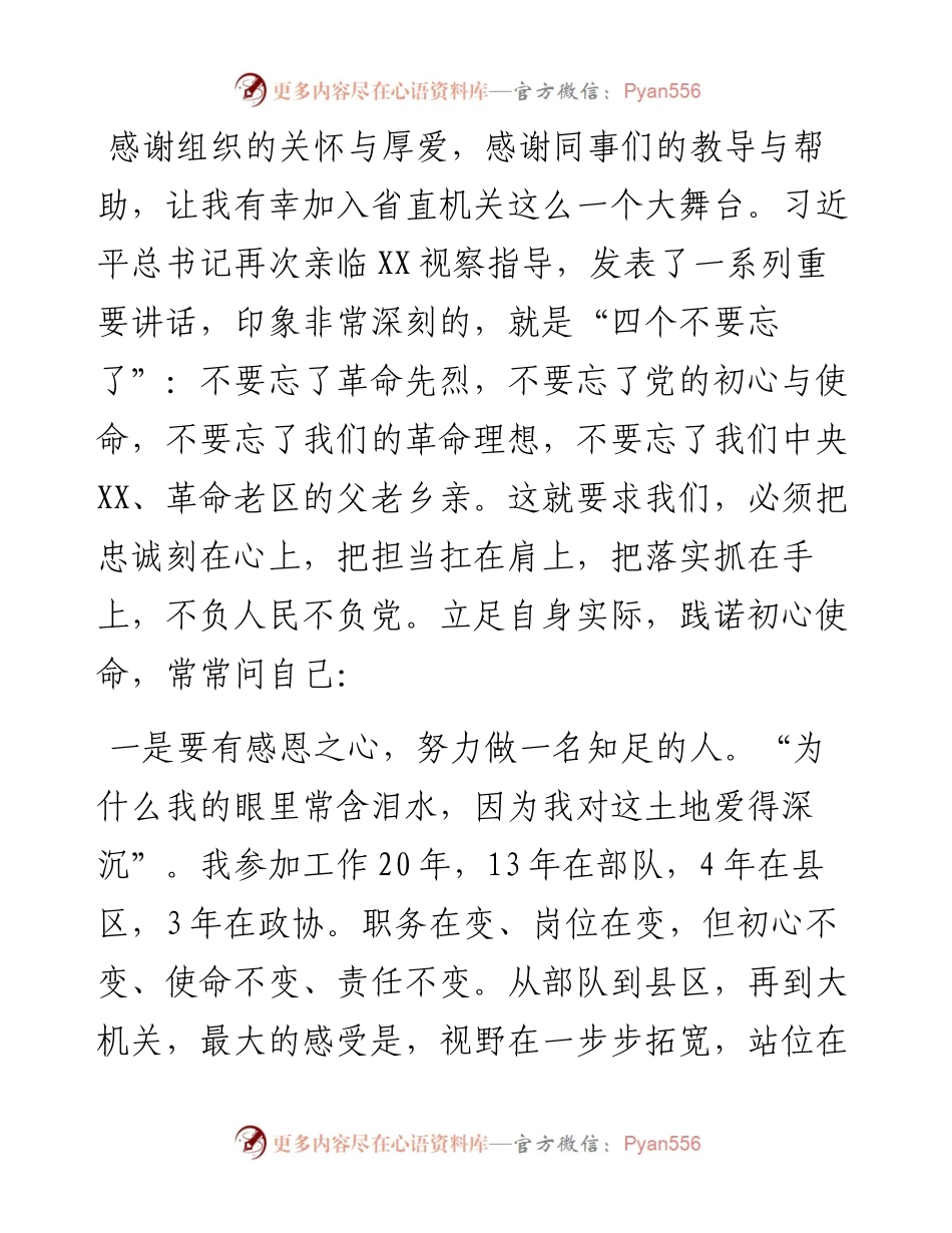 省直机关新选调生入职发言.docx_第1页