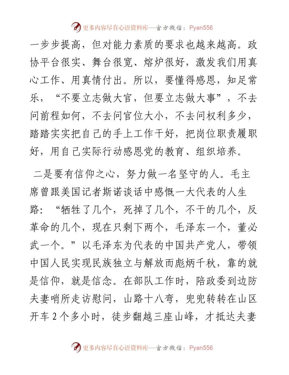 省直机关新选调生入职发言.docx_第2页