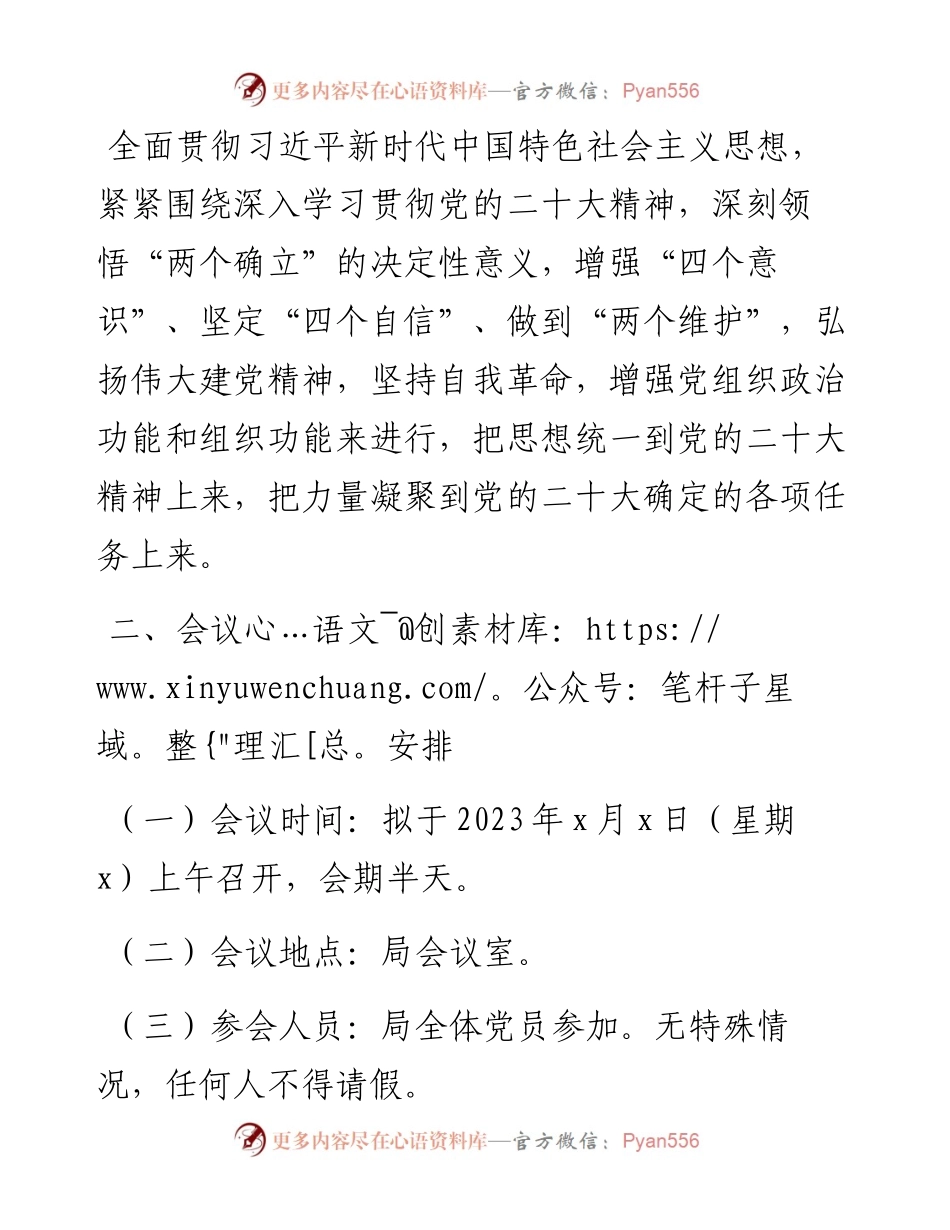 机关党支部关于召开度组织生活会和开展民主评议党员工作的方案.docx_第2页