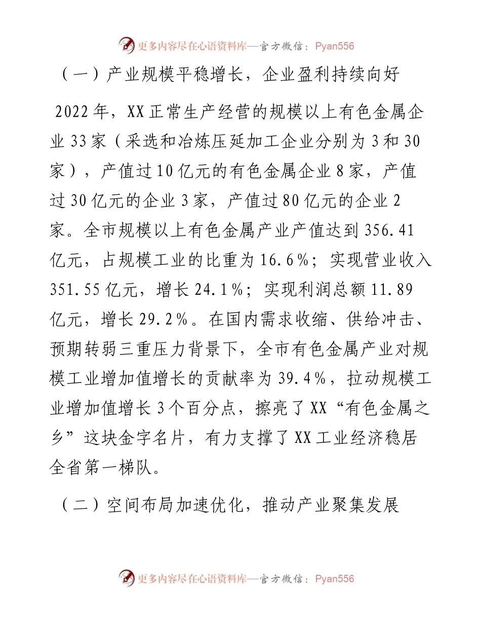 有色金属产业发展调研报告.docx_第2页