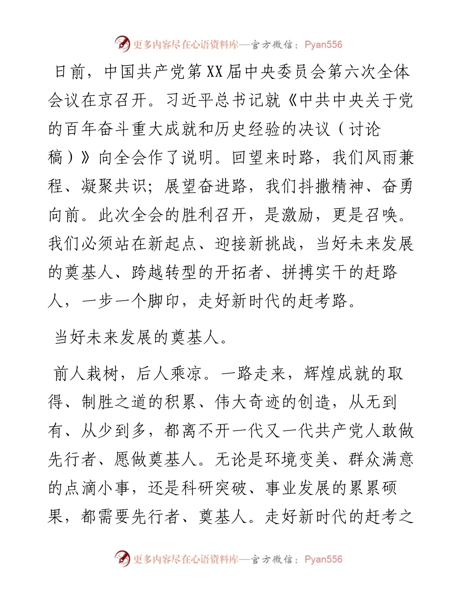 研讨发言：新征程上“踏浪而来”更要“乘风而去”.docx_第1页