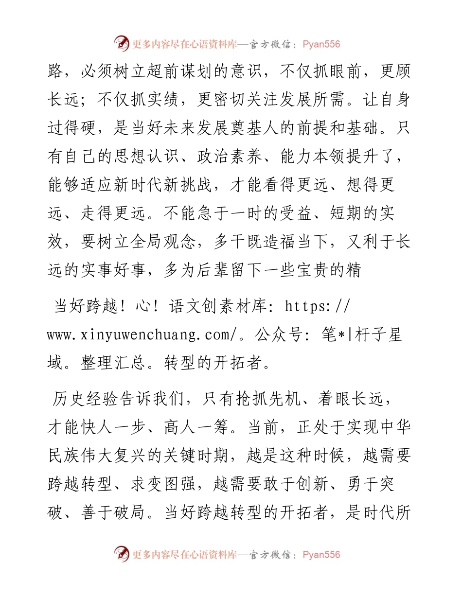 研讨发言：新征程上“踏浪而来”更要“乘风而去”.docx_第2页