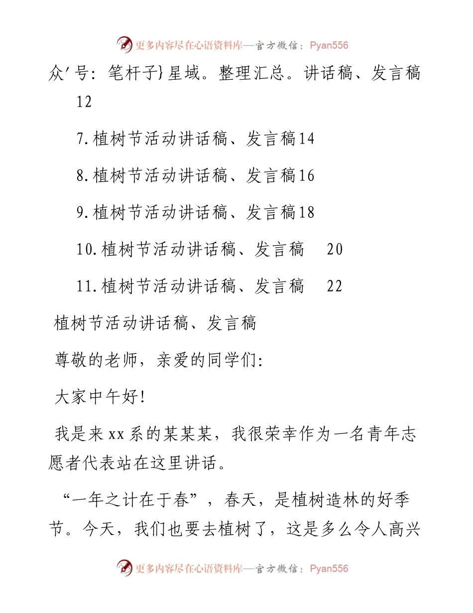 植树节活动讲话稿、发言稿汇编（11篇）.docx_第2页