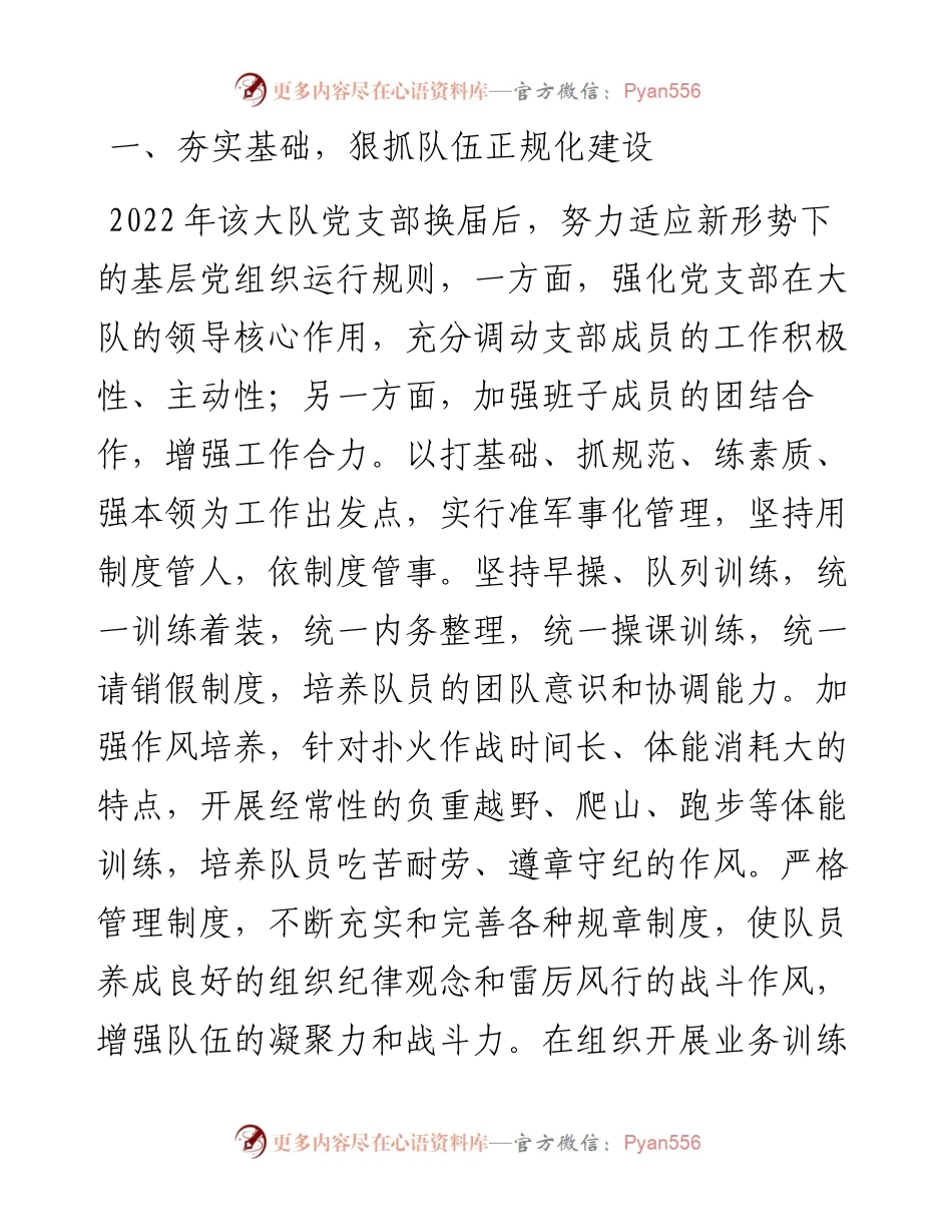 森林消防大队党支部先进事迹.docx_第2页