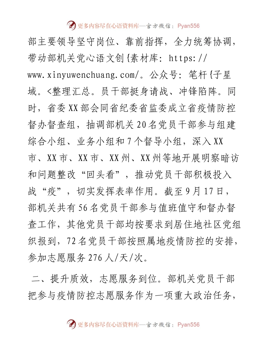 省委某部抓好党建引领疫情防控工作小结.docx_第2页