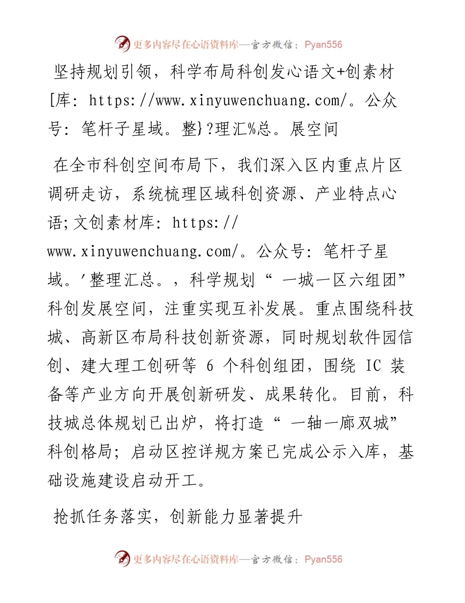 时不我待建设创新浑南  争创东北地区科技创新第一区.docx_第2页