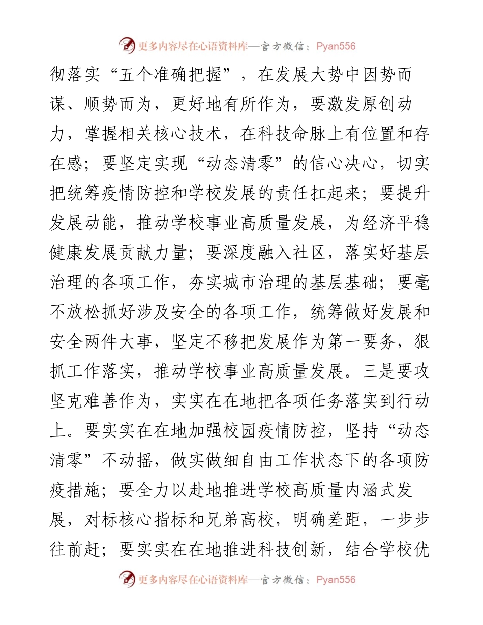 校长在开学准备会上的讲话.docx_第2页