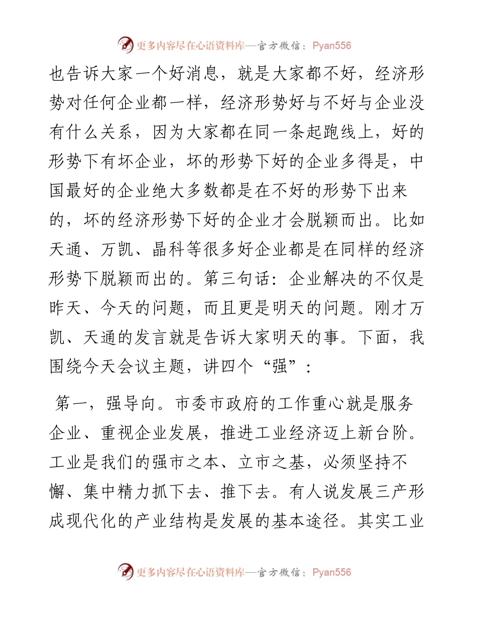 海宁市委书记朱建军在全市工业发展暨互联网经济大会上的讲话.docx_第2页