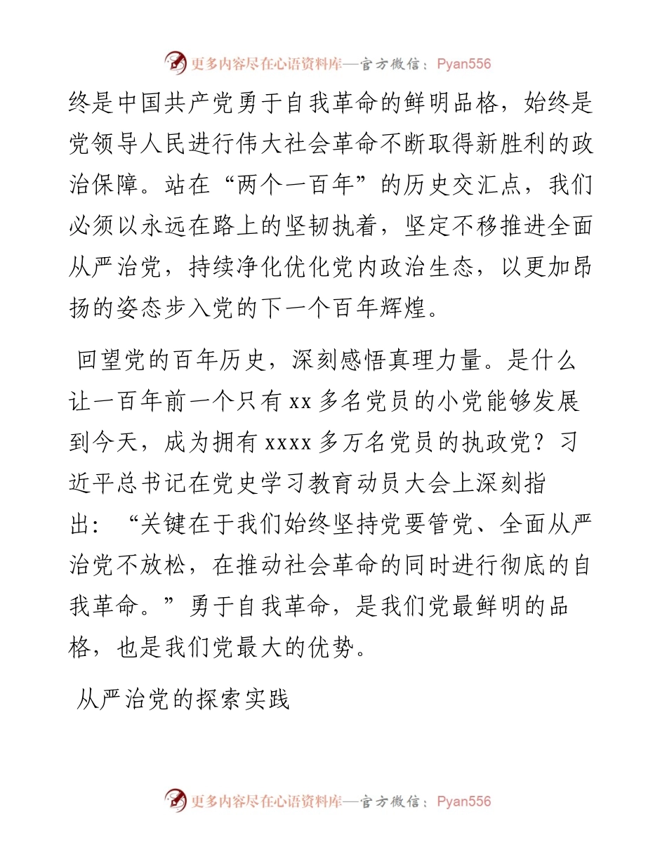 文汇系列3133--派驻纪检组组长关于派驻所在集团公司工作汇报汇编.docx_第2页