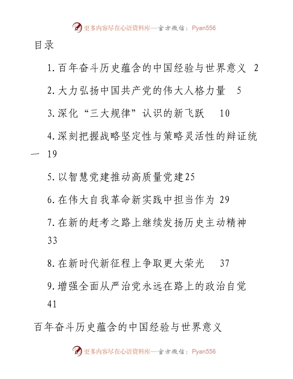 文汇系列3493--理论文章汇编（10篇）.docx_第1页