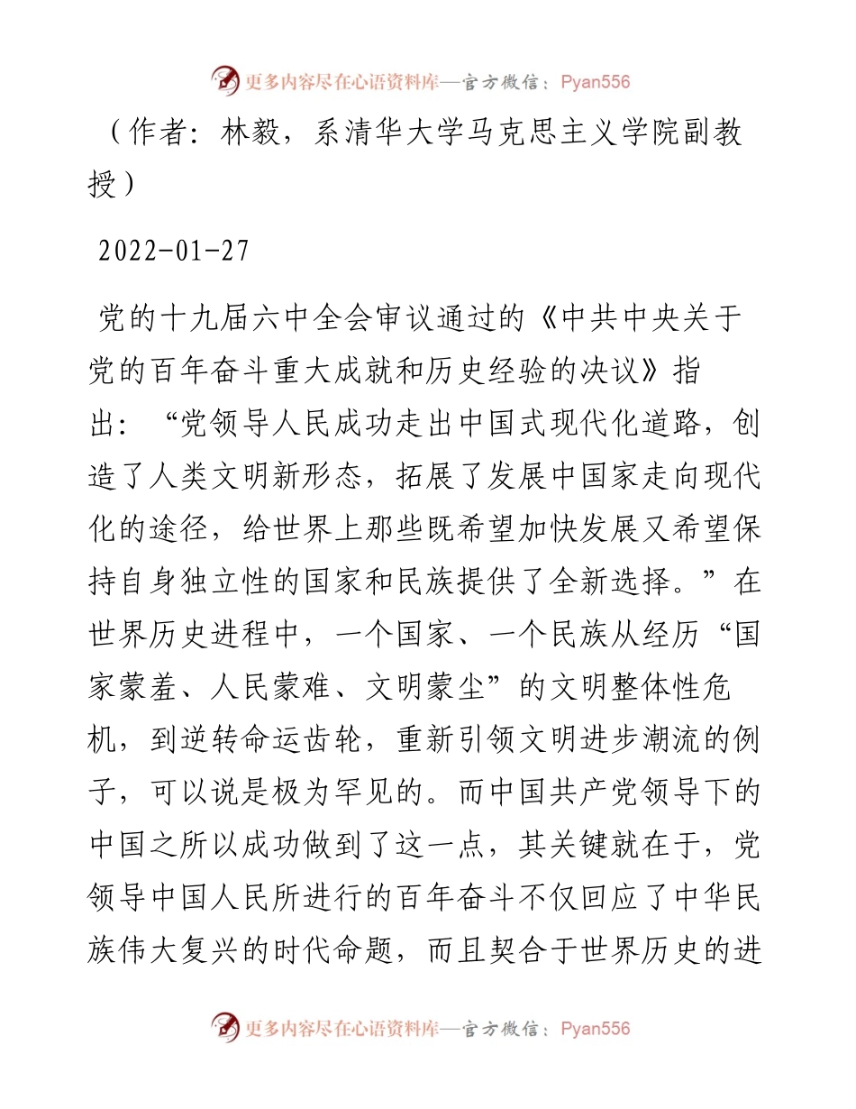文汇系列3493--理论文章汇编（10篇）.docx_第2页