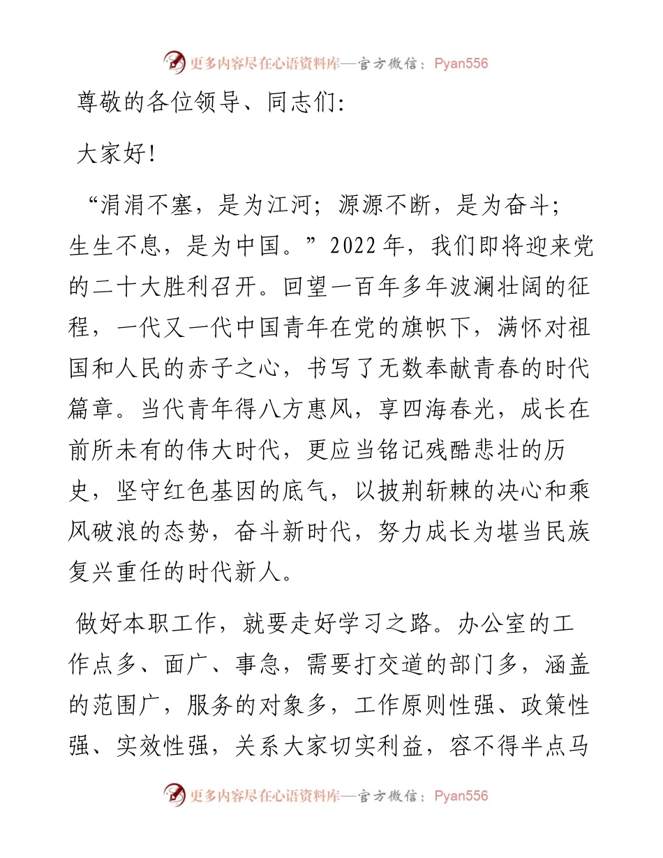 演讲稿：做好本职工作 喜迎党的盛会.docx_第1页