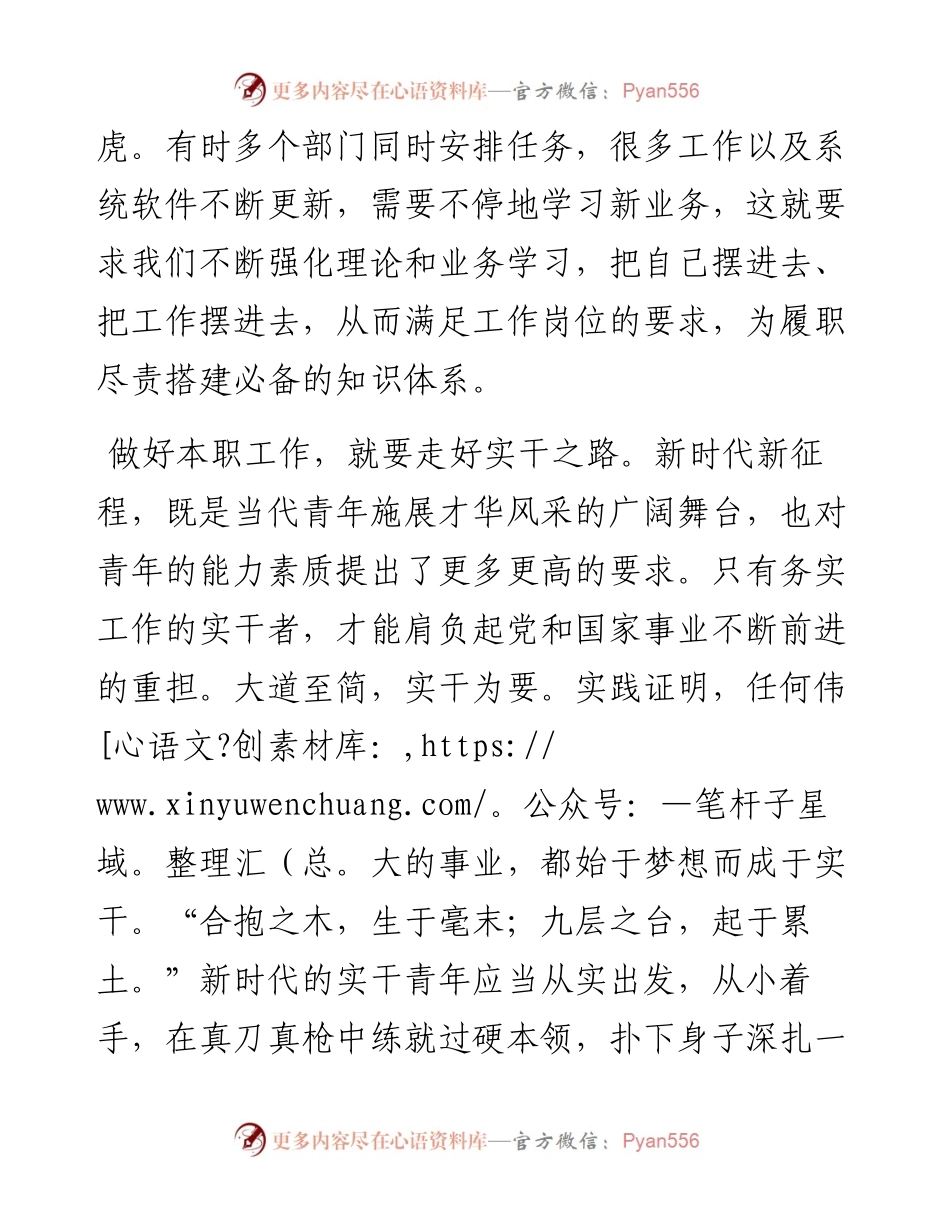 演讲稿：做好本职工作 喜迎党的盛会.docx_第2页