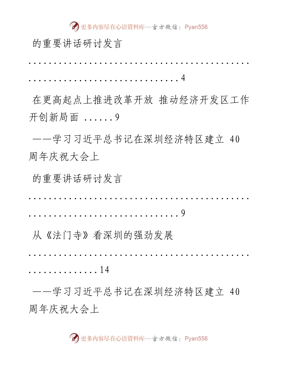 文汇系列665--学习习近平总书记在深圳经济特区建立40周年庆祝大会上的重要讲话研讨发言材料汇编（6篇）.docx_第2页