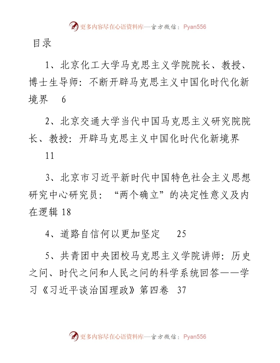 文汇系列5758--党建理论文章汇编（45篇）.docx_第1页