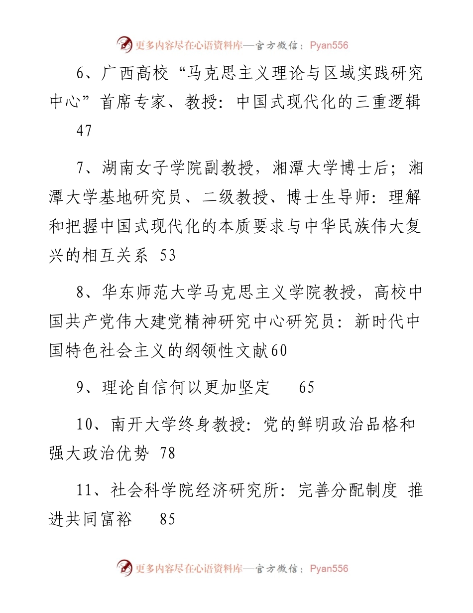 文汇系列5758--党建理论文章汇编（45篇）.docx_第2页