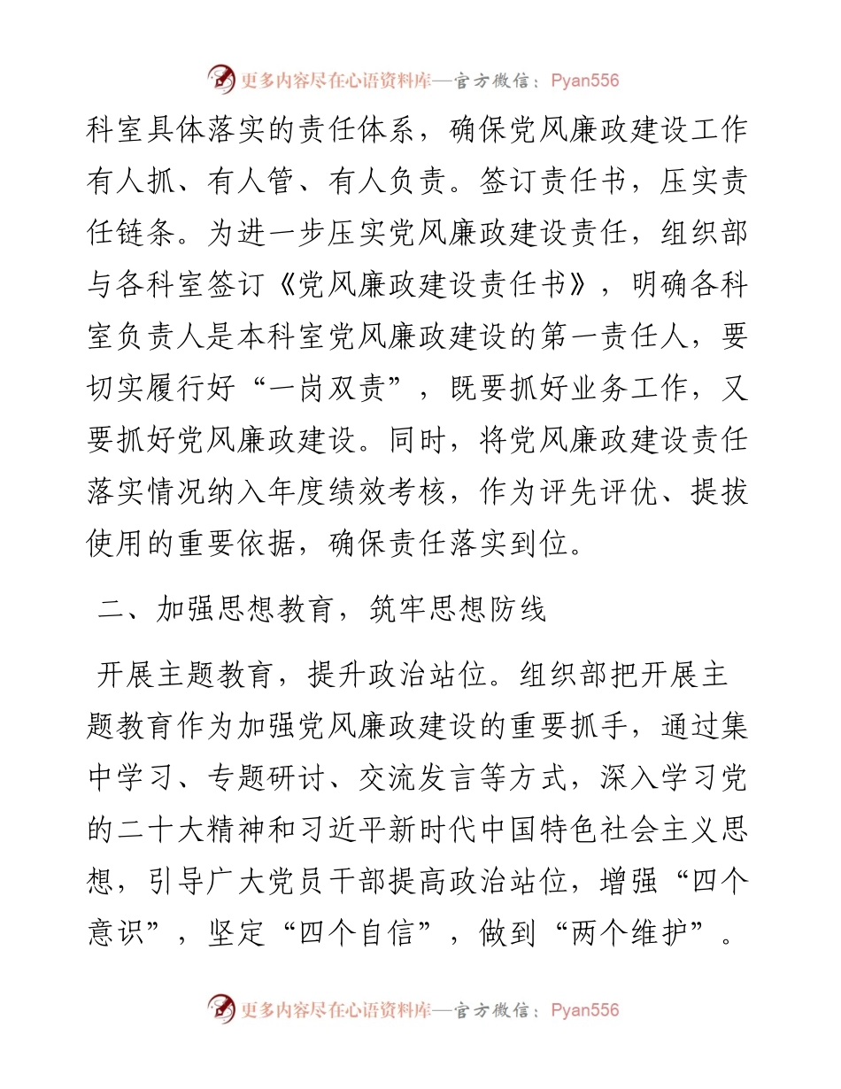 组织部2024年党风廉政建设工作总结.docx_第2页