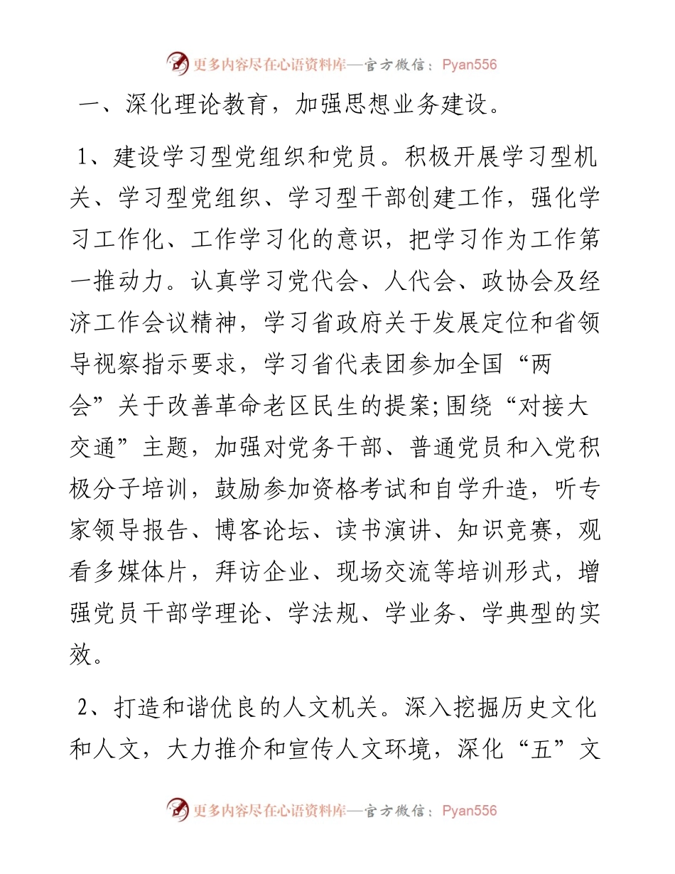 机关度党建工作计划.docx_第1页