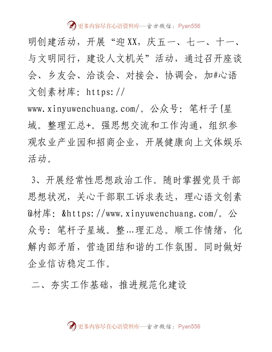 机关度党建工作计划.docx_第2页