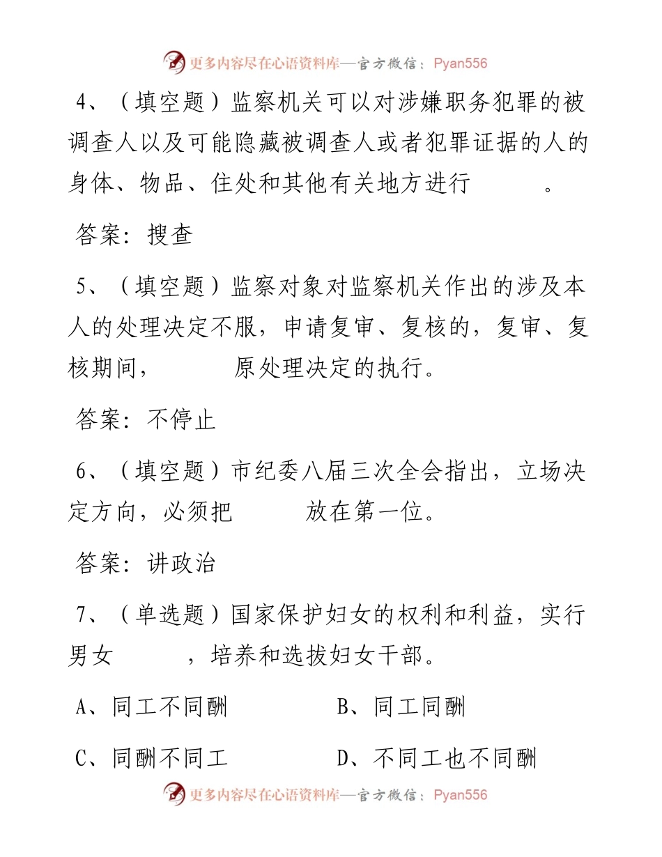 第79套.docx_第2页