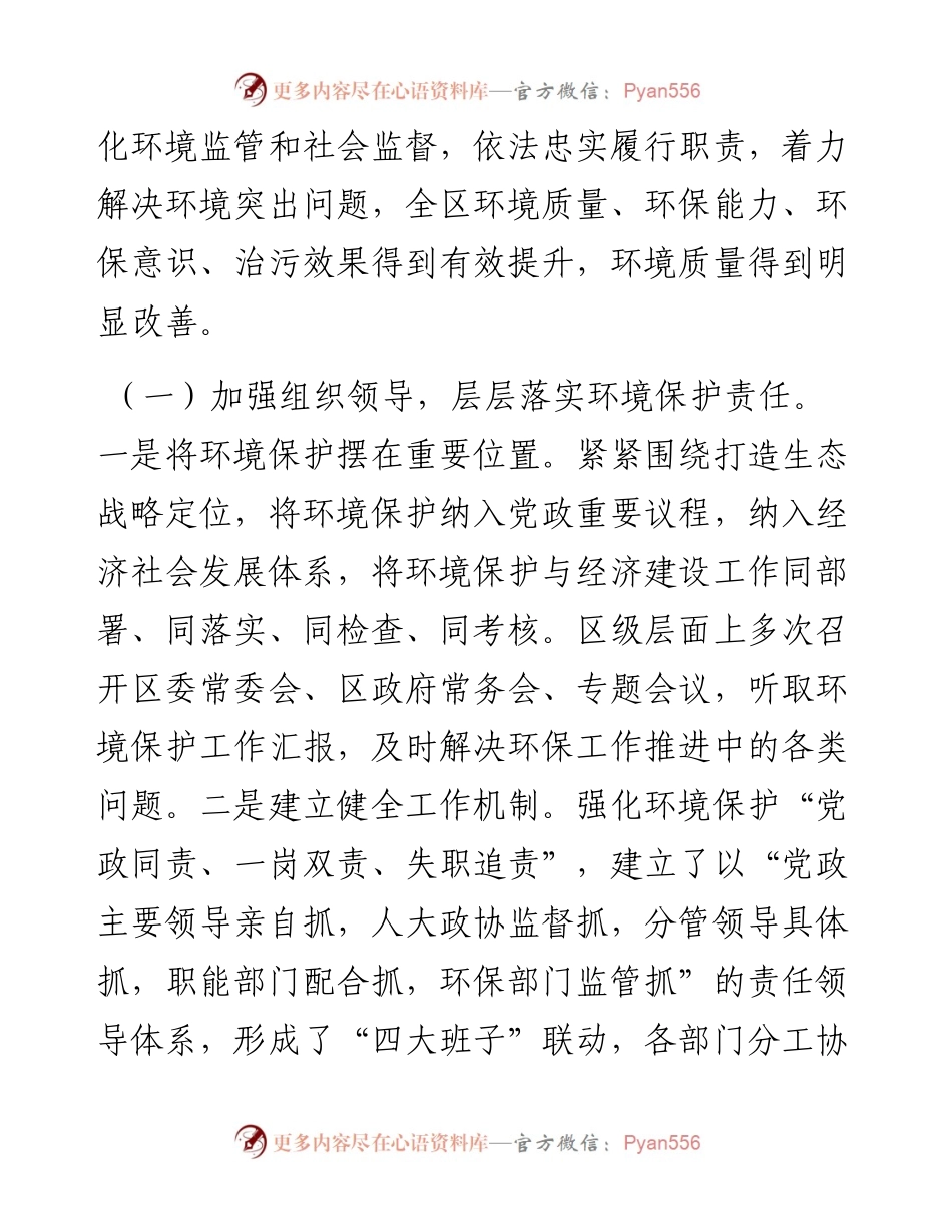环保督察组关于生态环境保护工作情况发言材料.docx_第2页
