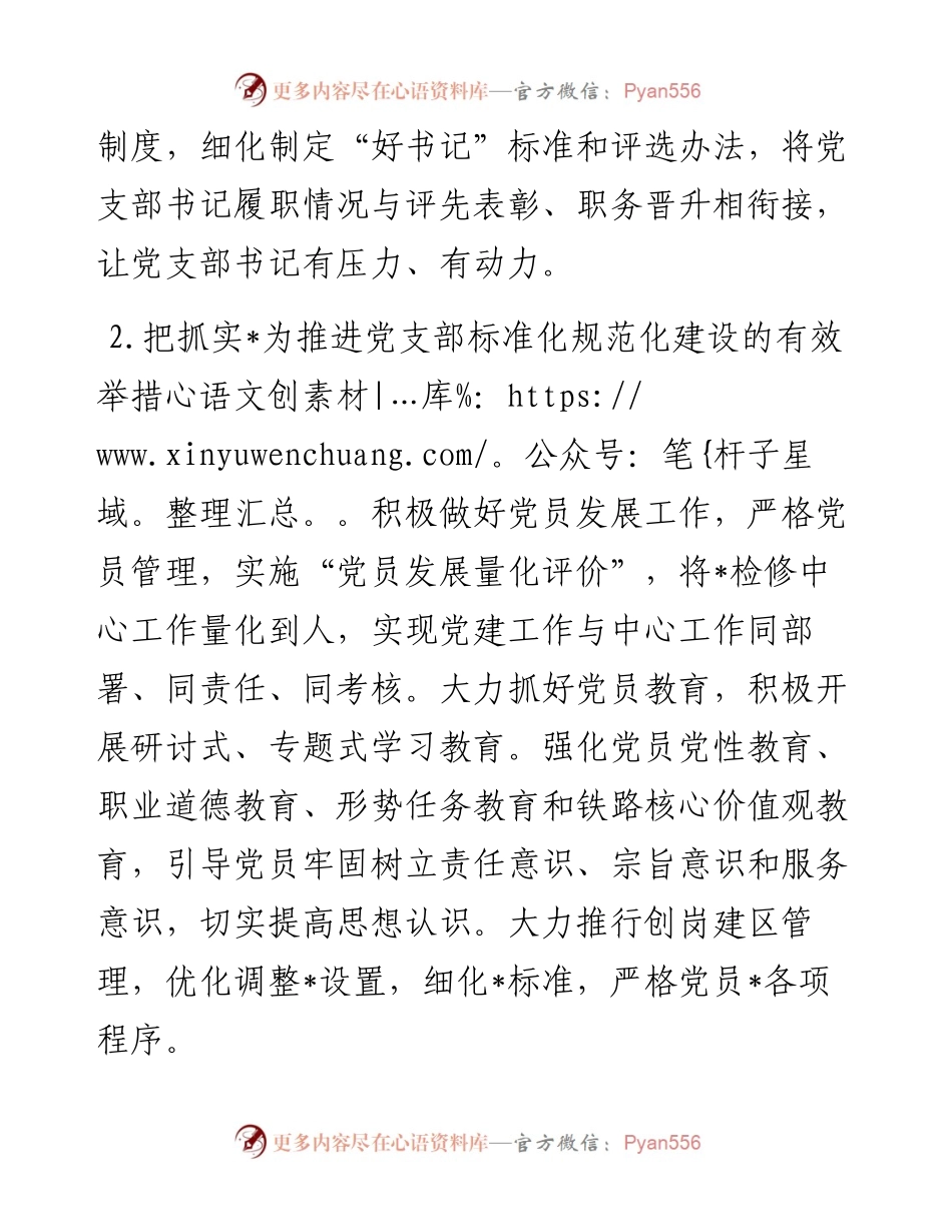 标准化规范化党支部创建思路.docx_第2页