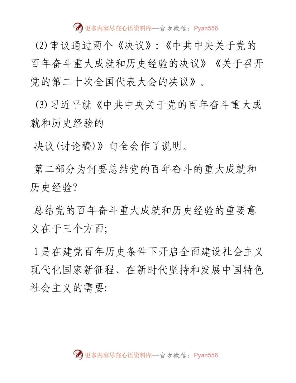 深入解读十九届六中全会会议精神及其公报讲稿.docx_第2页