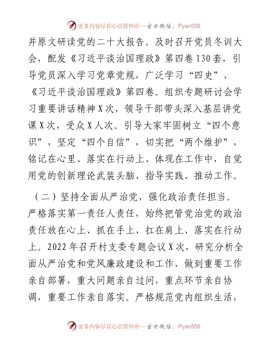 村党支部书记抓基层党建工作述职报告.docx_第2页