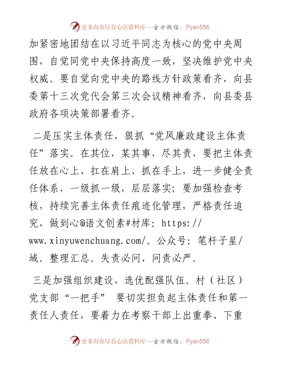 普光镇党委书记：与各村（社区）支部书记的廉政谈话.docx_第2页