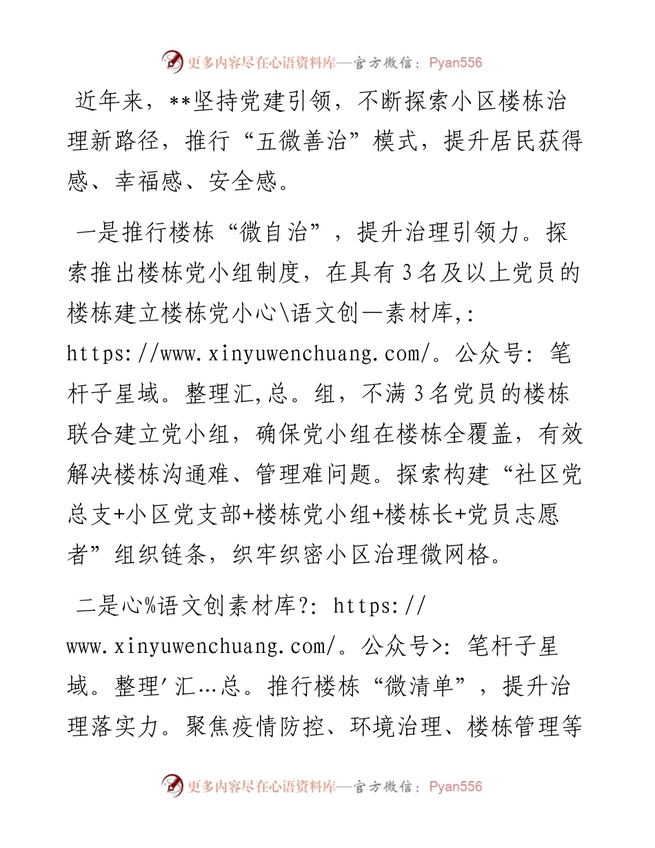 社区“五微善治”工作汇报.docx_第1页