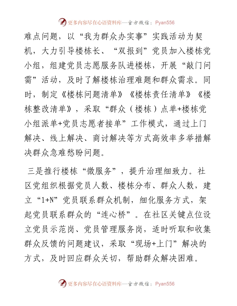 社区“五微善治”工作汇报.docx_第2页