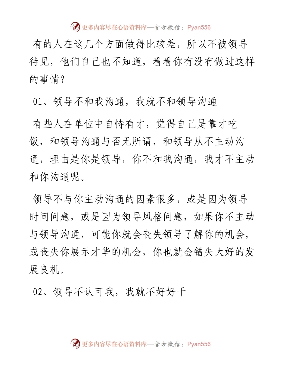 机关最不受领导待见的八种人.docx_第1页
