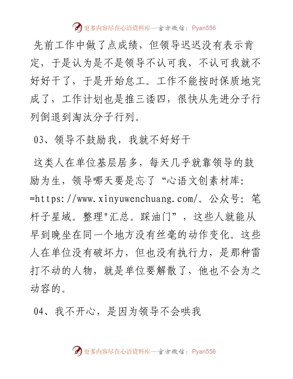 机关最不受领导待见的八种人.docx_第2页
