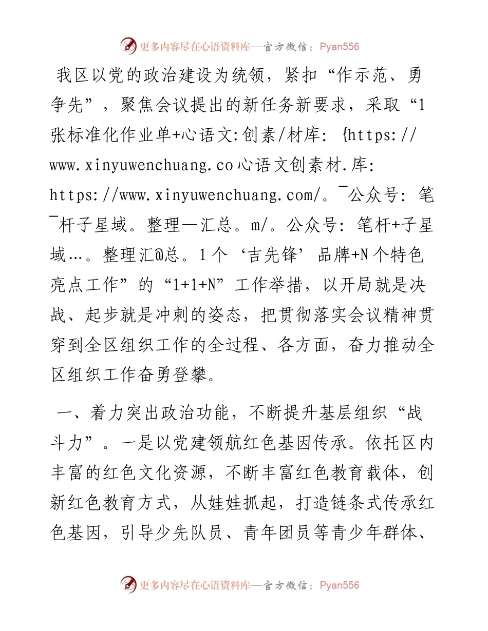 组织工作典型发言材料.docx_第1页