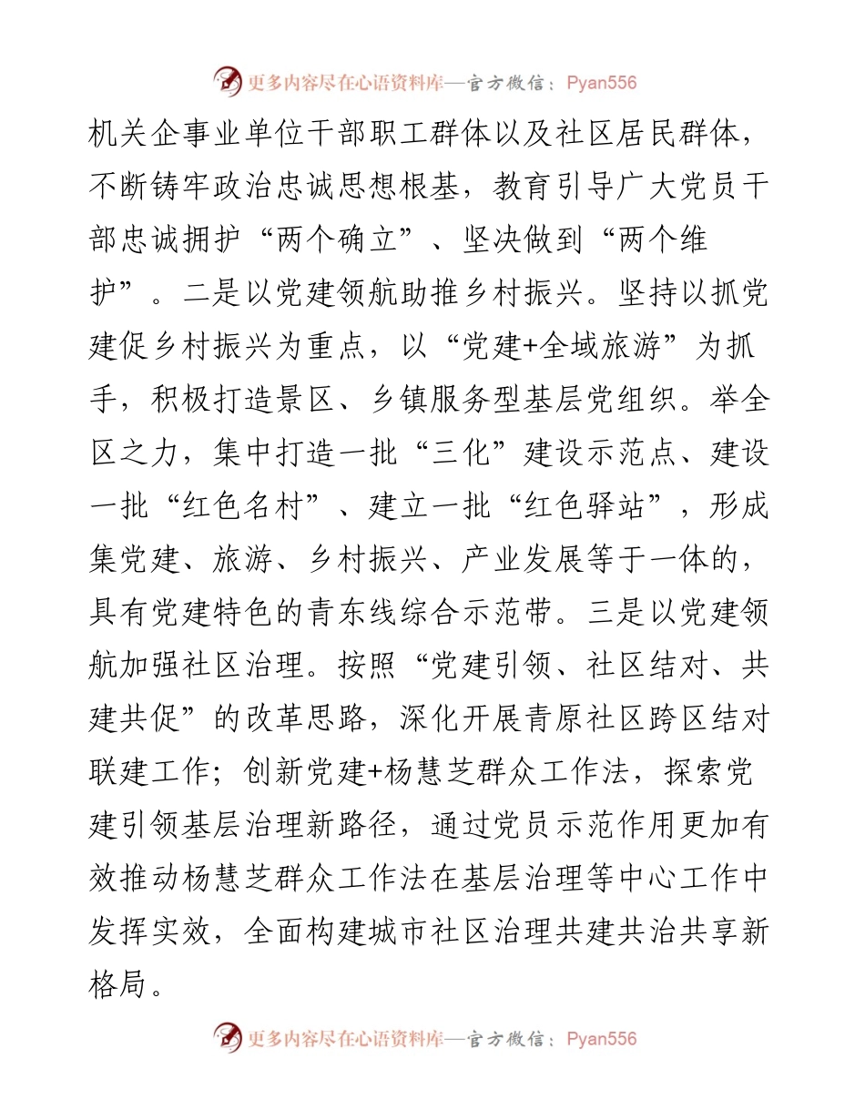 组织工作典型发言材料.docx_第2页