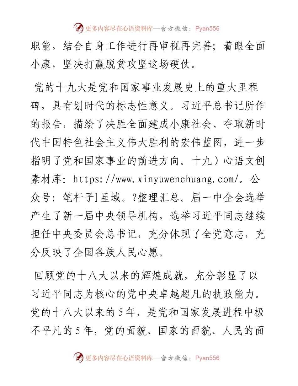河南省委副书记王炯：深学笃行党的十九大精神 奋力谱写中原更加出彩新篇章.docx_第2页