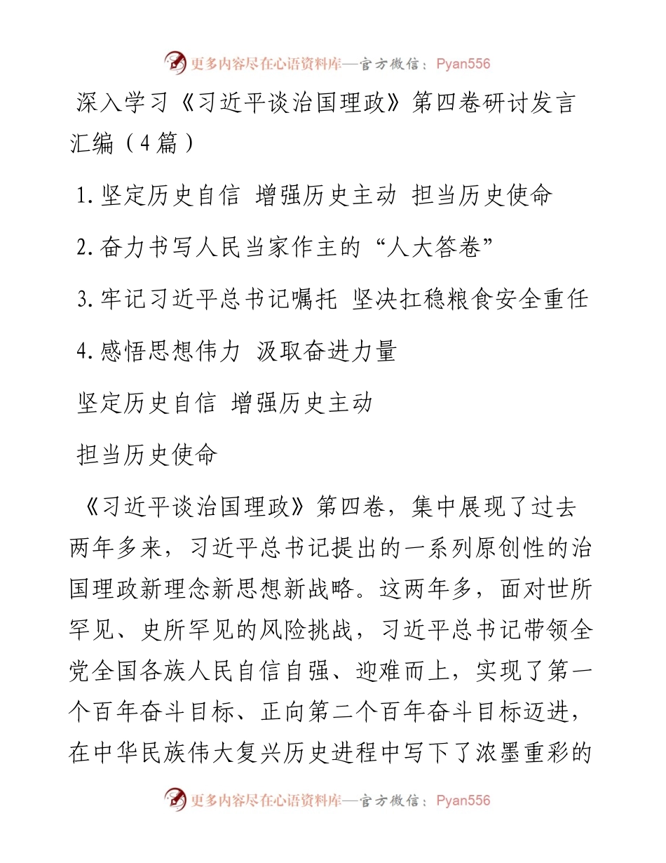 深入学习第四卷研讨发言汇编（4篇）.docx_第1页