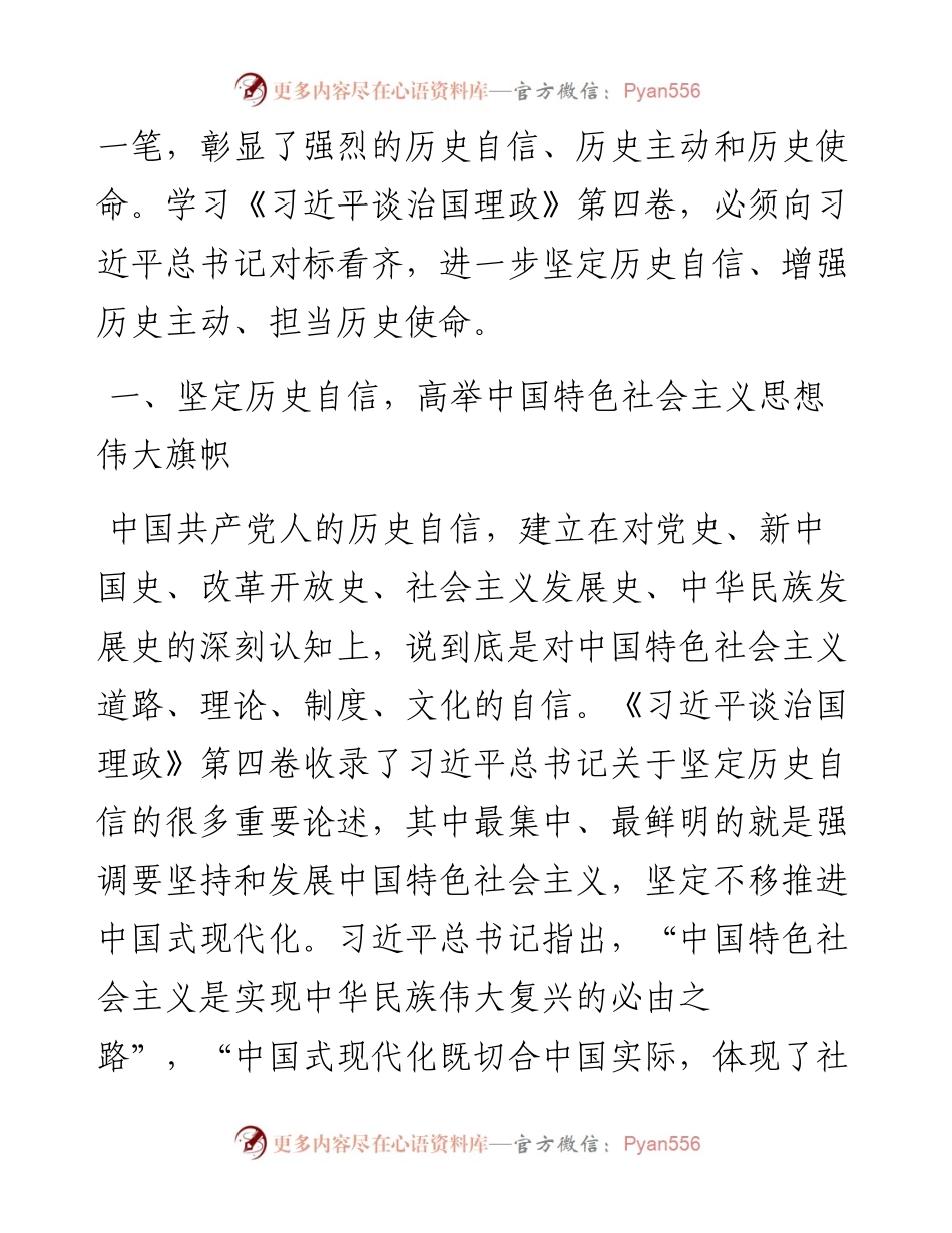深入学习第四卷研讨发言汇编（4篇）.docx_第2页